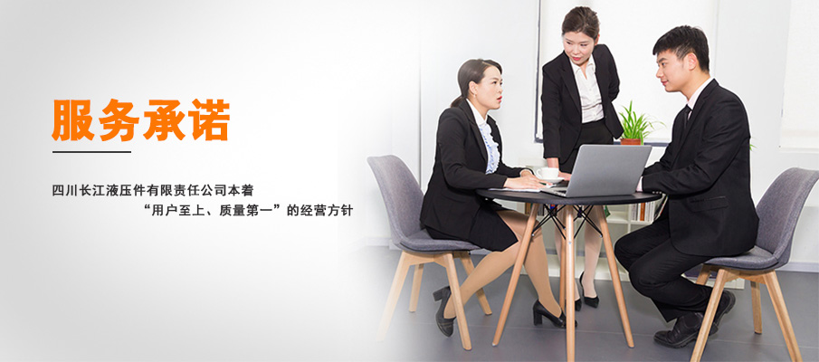 服务承诺.jpg